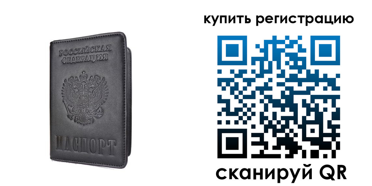 временная регистрация купить в Черноголовке