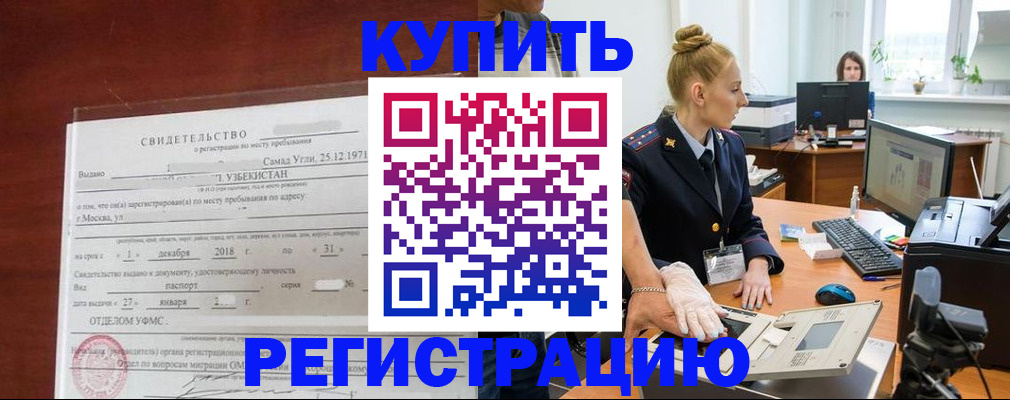 временная регистрация в квартире в Черноголовке