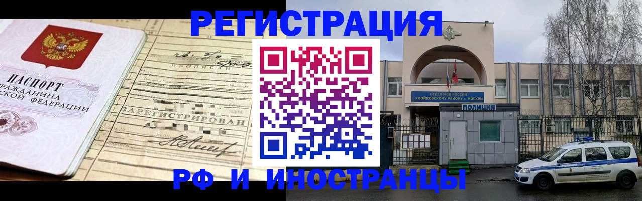 временная регистрация гарантия в Черноголовке