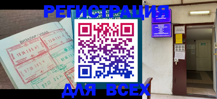 прописка в Черноголовке