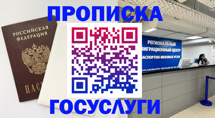 временная регистрация в Черноголовке