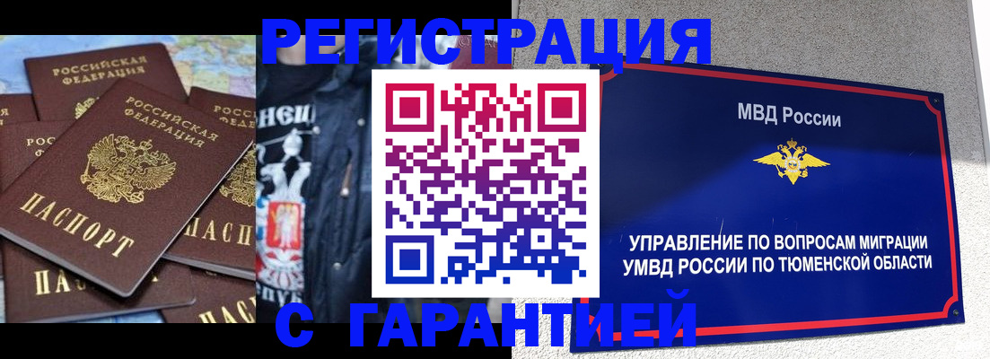 прописка штамп в Черноголовке