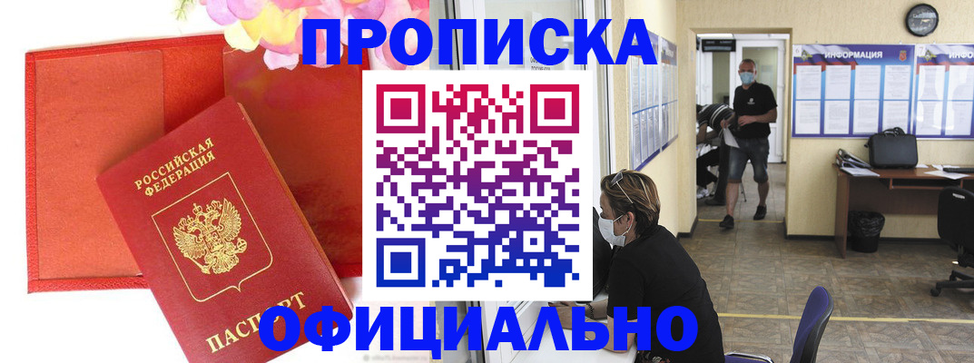 прописка для военкомата в Черноголовке