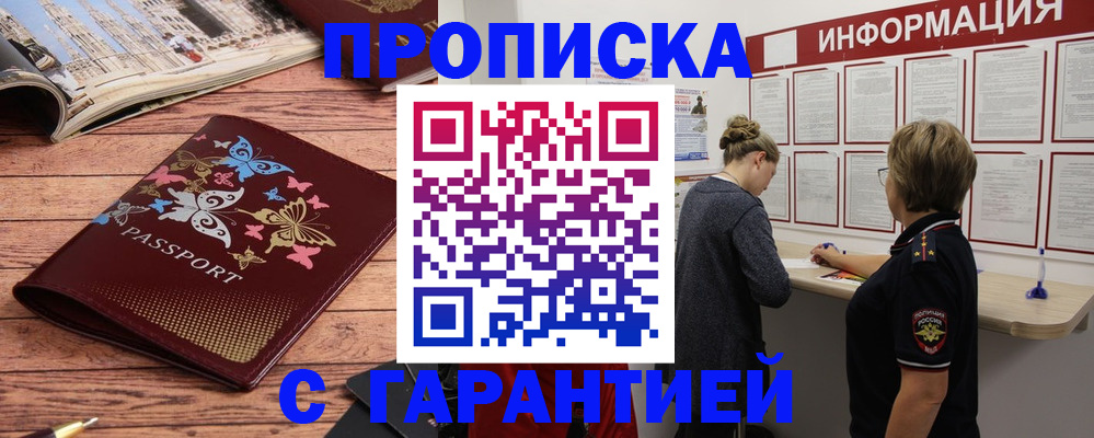 прописка для кредита в Черноголовке